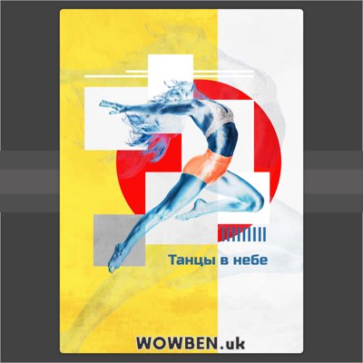 Dancing in the Sky • Wowben.uk